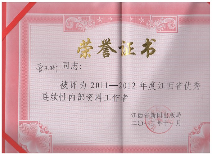 省新聞出版局召開(kāi)內(nèi)刊年檢會(huì)