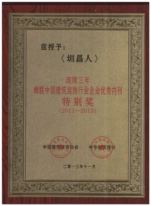 中裝協(xié)、中華建筑報(bào)召開(kāi)企業(yè)文化宣傳工作會(huì)