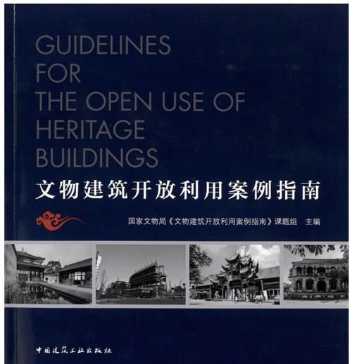我國(guó)首次發(fā)布文物建筑開放利用案例